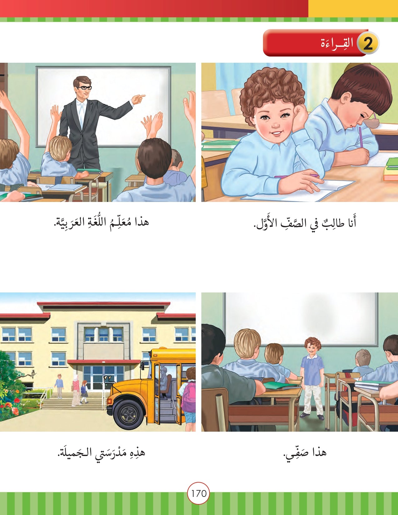 Light in the Arabic Language Level 1 نور العربية