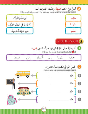 Light in the Arabic Language Level 1 نور العربية