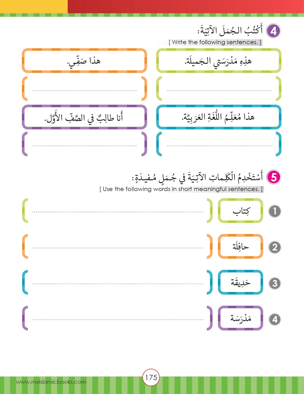 Light in the Arabic Language Level 1 نور العربية
