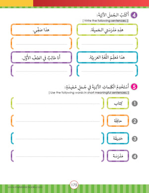 Light in the Arabic Language Level 1 نور العربية