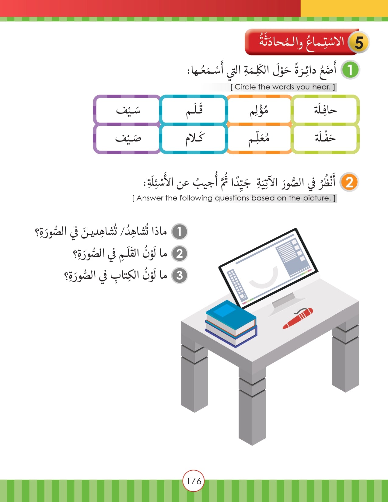 Light in the Arabic Language Level 1 نور العربية