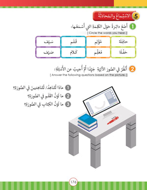 Light in the Arabic Language Level 1 نور العربية