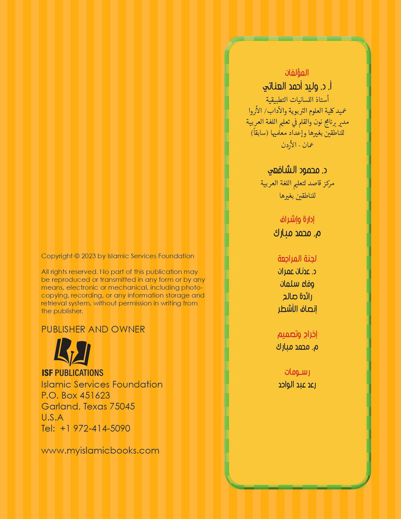 Light in the Arabic Language Level 1 نور العربية