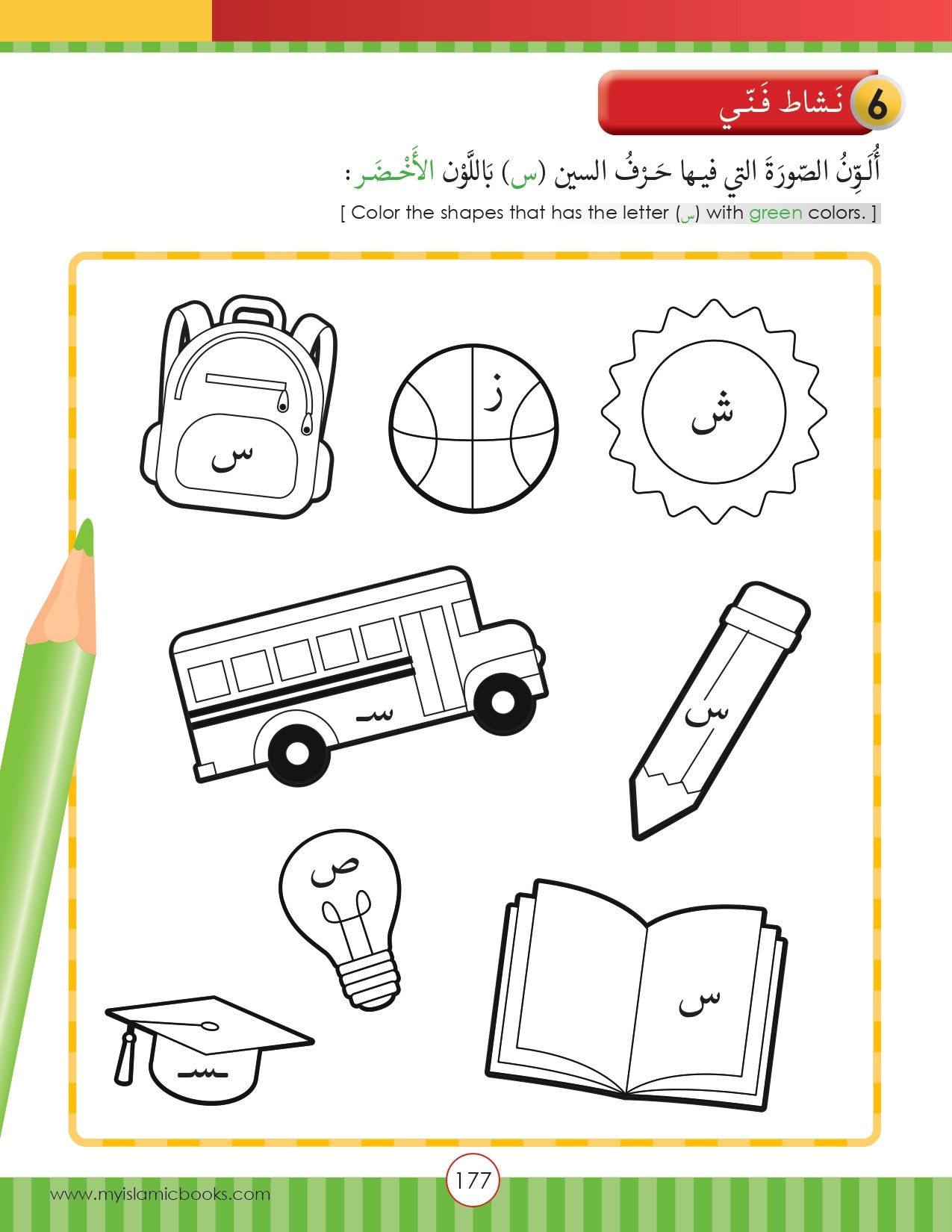 Light in the Arabic Language Level 1 نور العربية