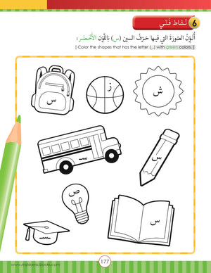Light in the Arabic Language Level 1 نور العربية
