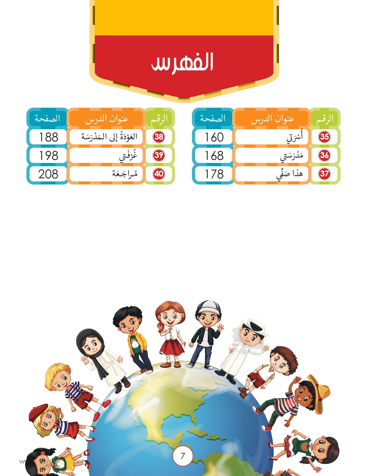 Light in the Arabic Language Level 1 نور العربية