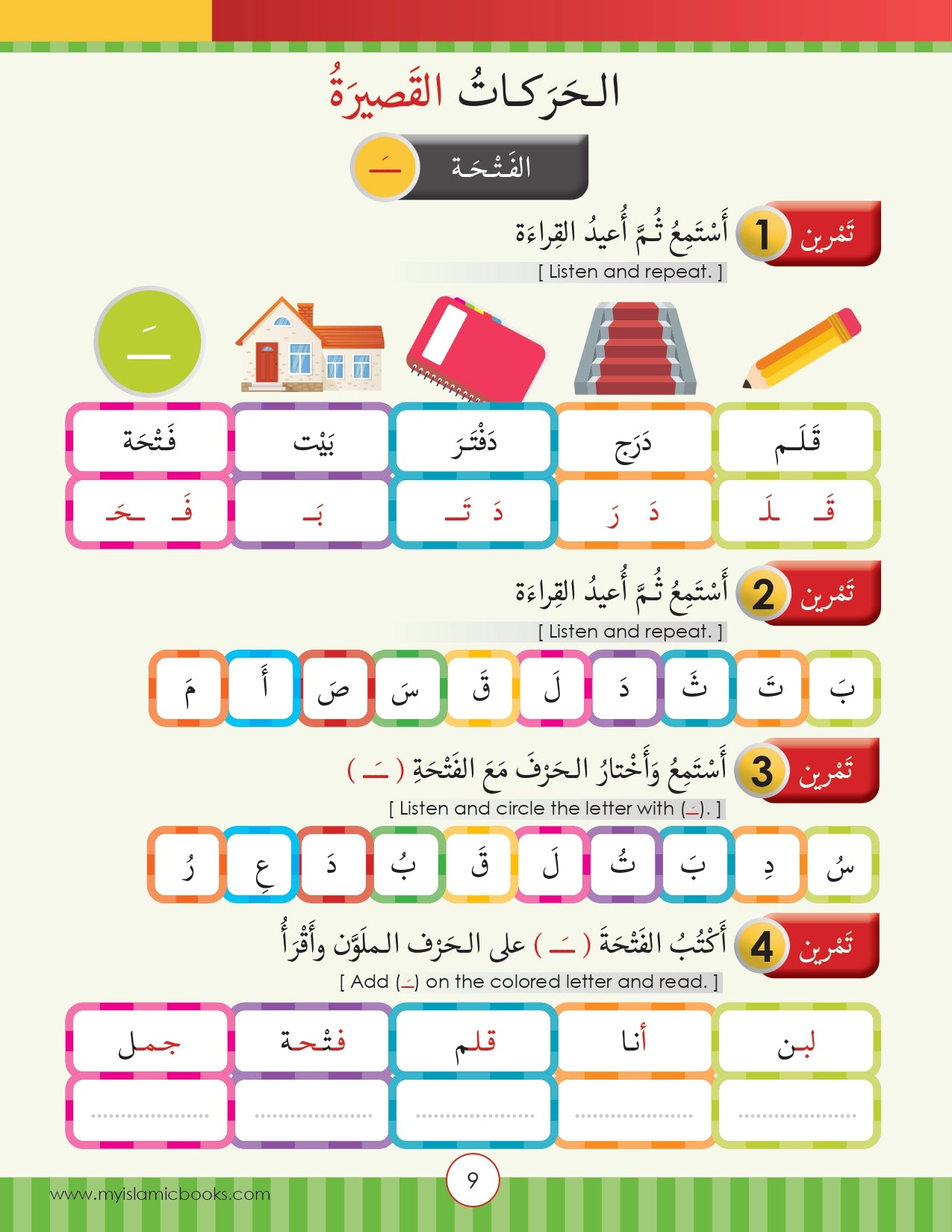 Light in the Arabic Language Level 1 نور العربية