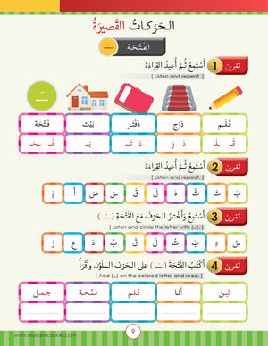 Light in the Arabic Language Level 1 نور العربية