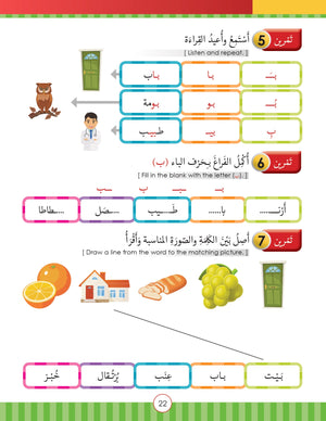 Light in the Arabic Language Level 1 نور العربية