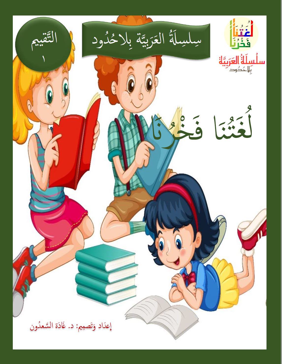 Our Language Is Our Pride Assessment Level 1 لغتنا فخرنا