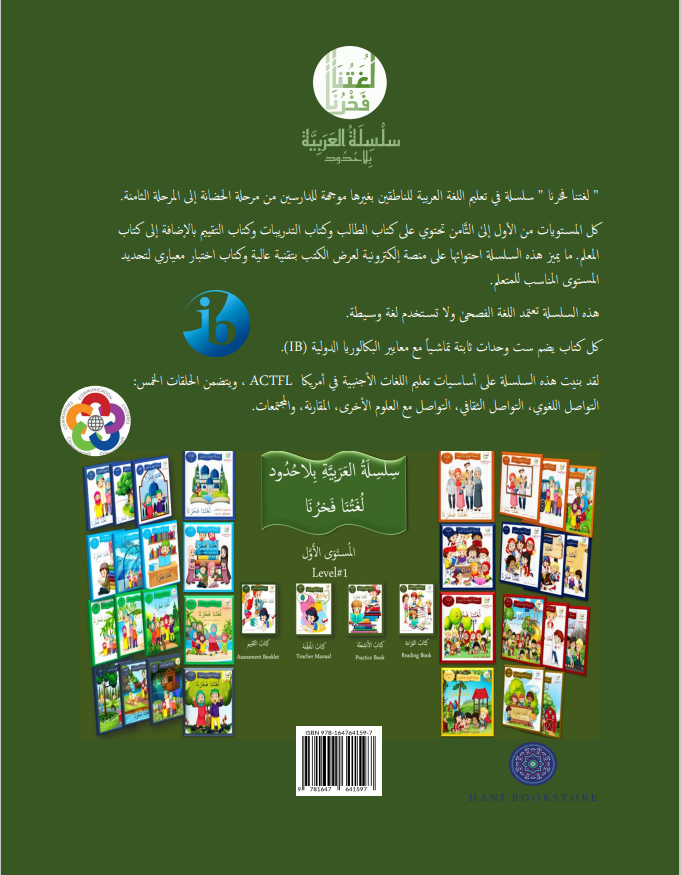 Our Language Is Our Pride Assessment Level 1 لغتنا فخرنا