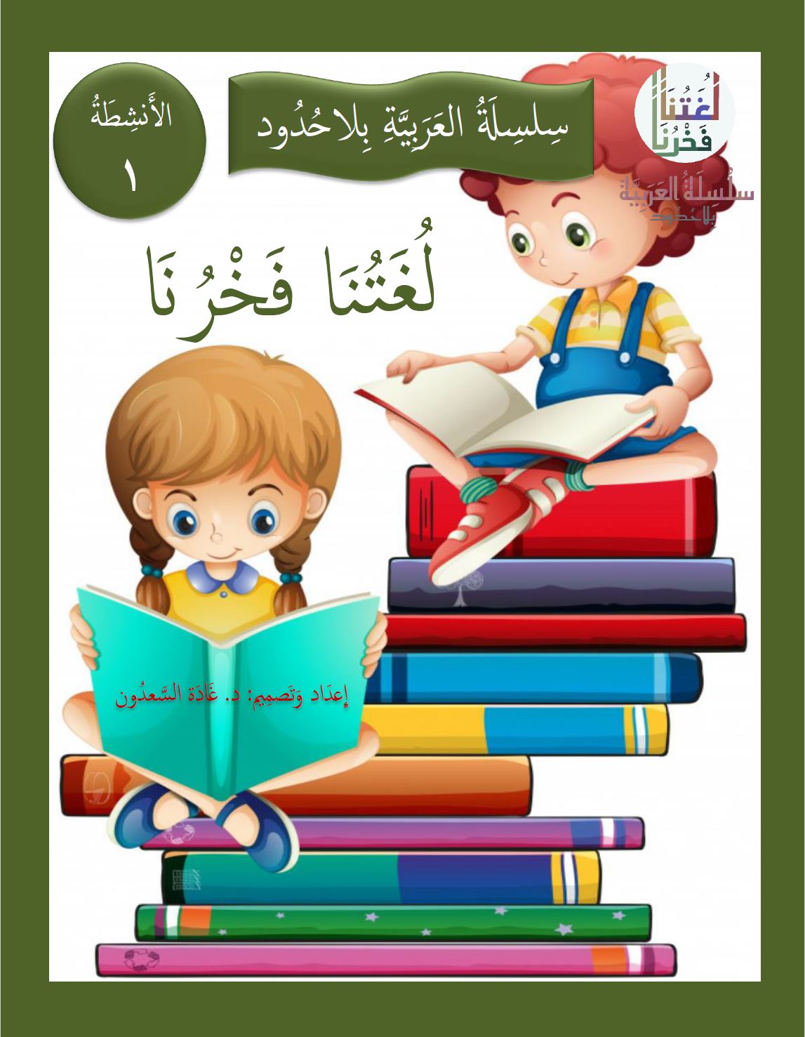 Our Language Is Our Pride Practice Level 1 لغتنا فخرنا