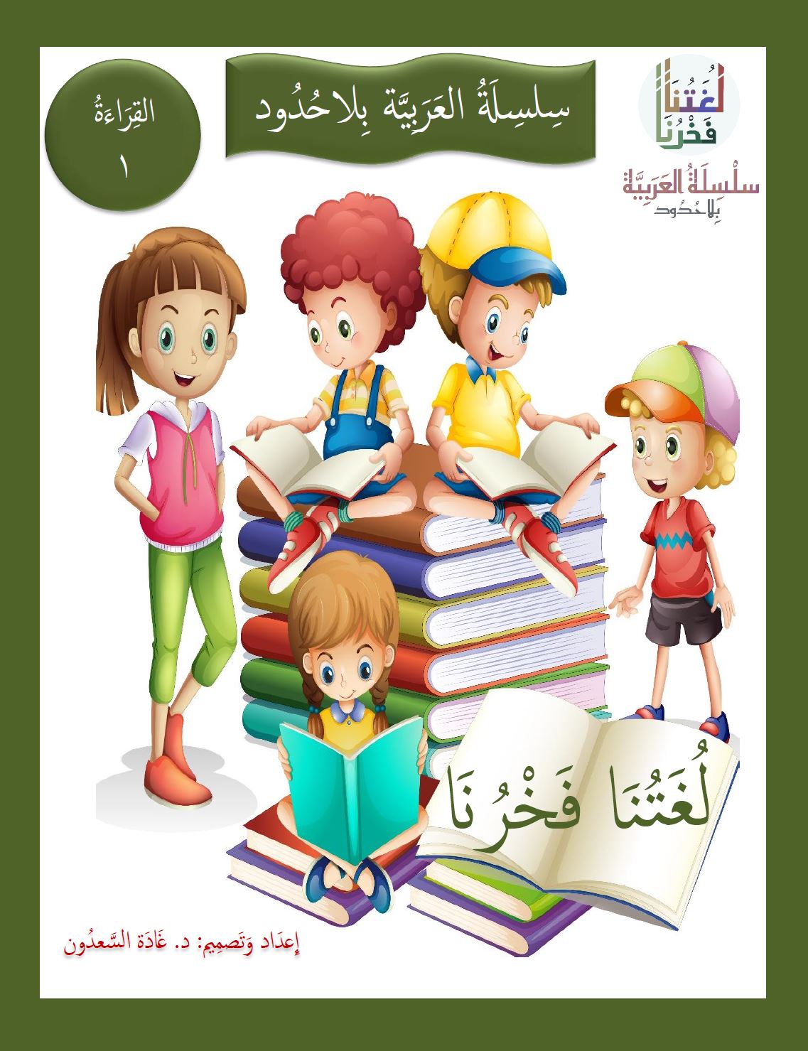 Our Language Is Our Pride Reading Level 1 لغتنا فخرنا