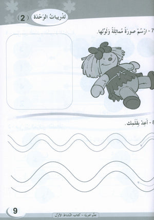 ICO Learn Arabic Workbook Level 1 (Combined Edition) تعلم العربية كتاب النشاط