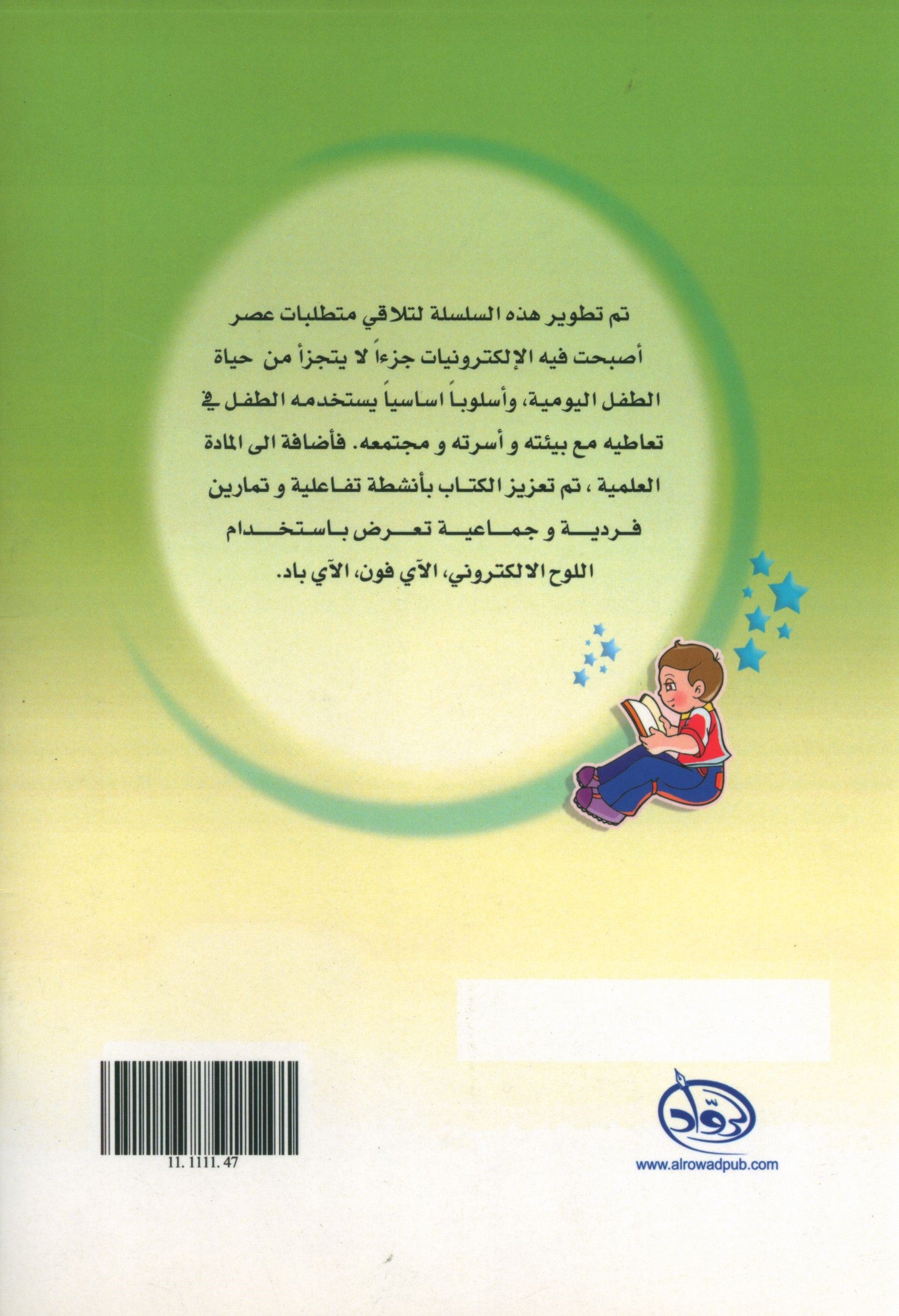 Arabic Pioneers Teacher Book Level 1 روّاد العربيّة كتاب المعلَّم