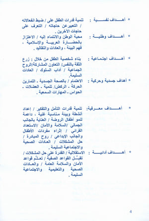 Arabic Pioneers Teacher Book Level 1 روّاد العربيّة كتاب المعلَّم