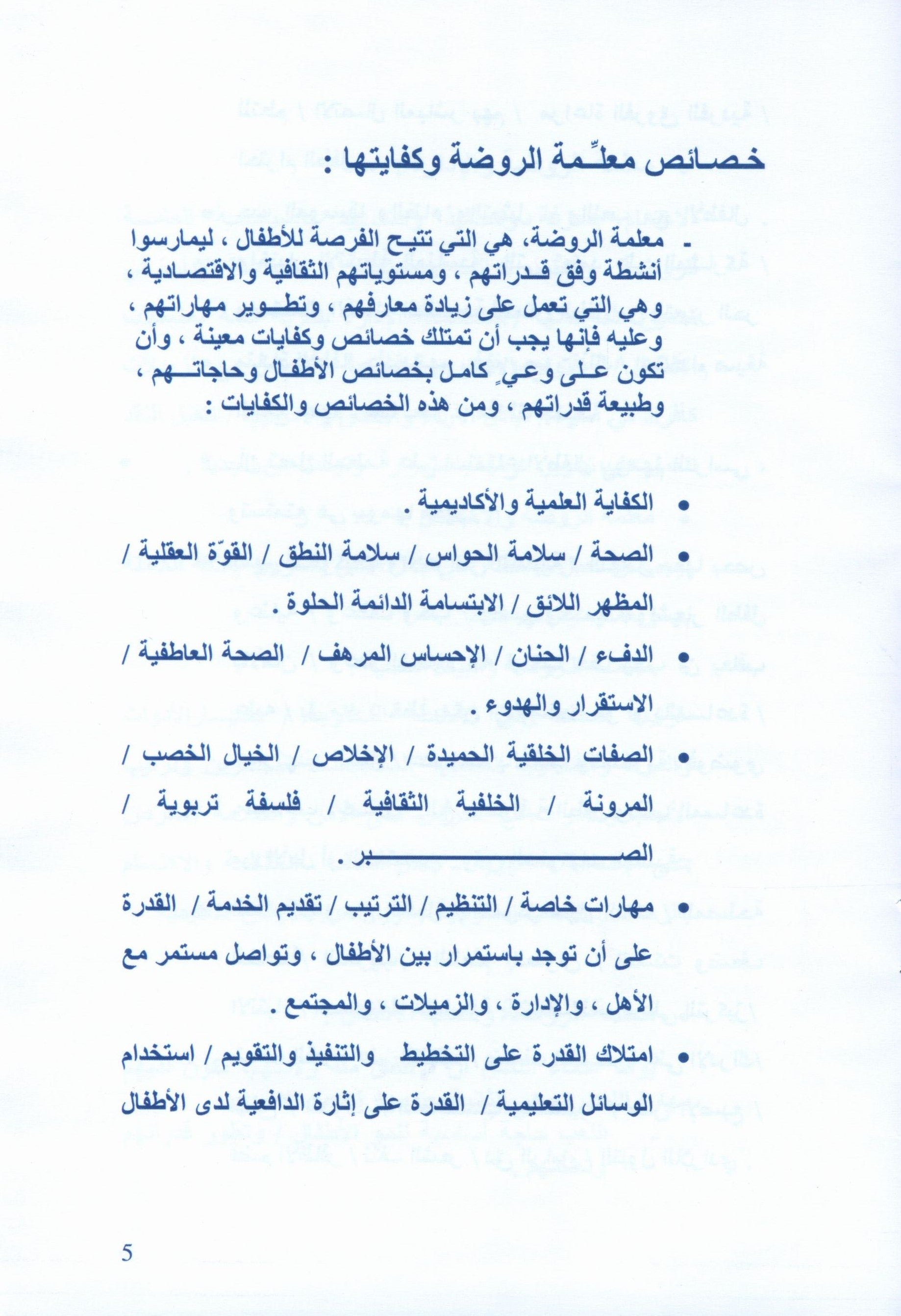 Arabic Pioneers Teacher Book Level 1 روّاد العربيّة كتاب المعلَّم
