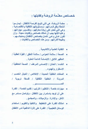 Arabic Pioneers Teacher Book Level 1 روّاد العربيّة كتاب المعلَّم