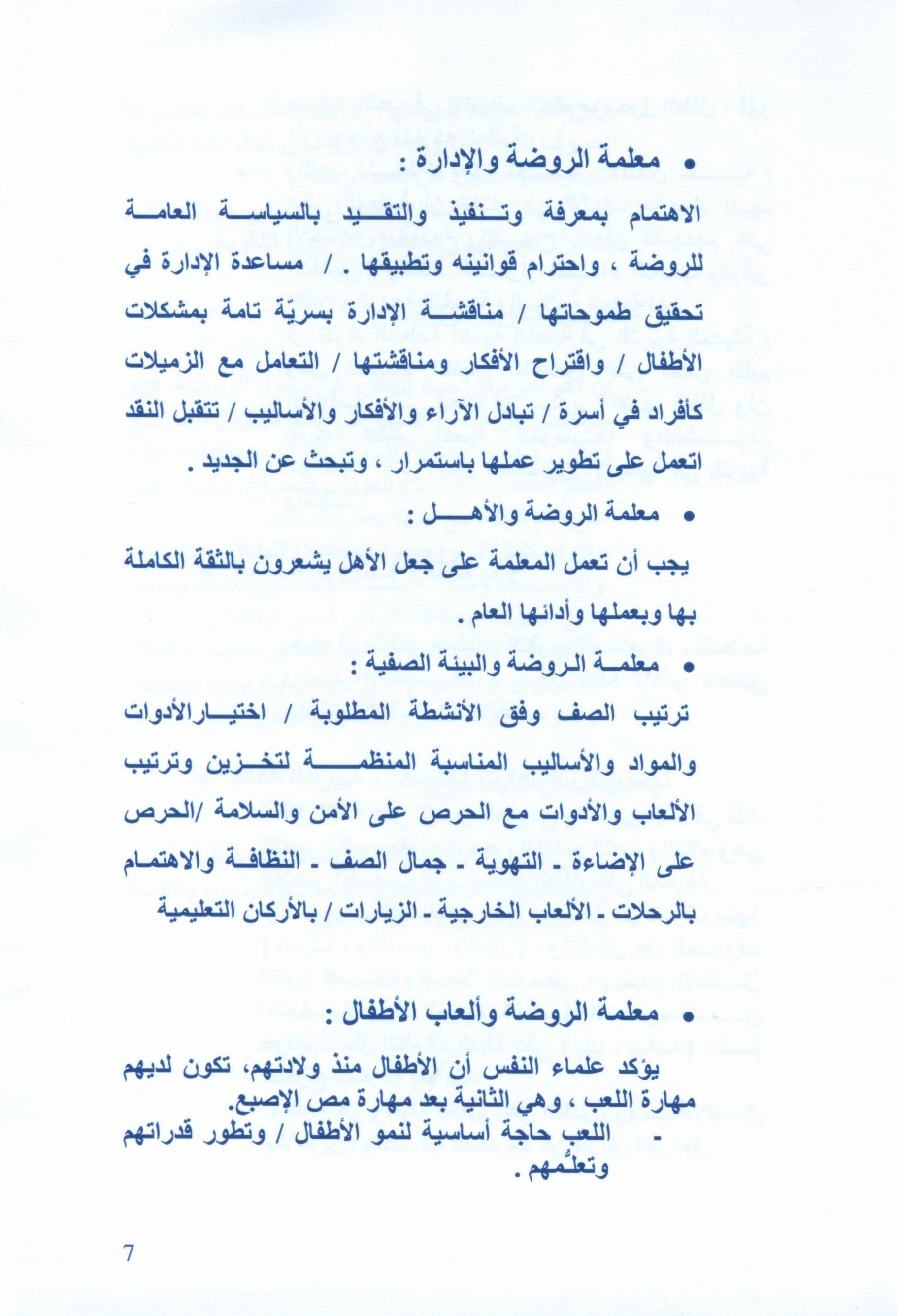Arabic Pioneers Teacher Book Level 1 روّاد العربيّة كتاب المعلَّم
