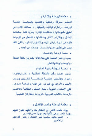 Arabic Pioneers Teacher Book Level 1 روّاد العربيّة كتاب المعلَّم