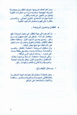 Arabic Pioneers Teacher Book Level 1 روّاد العربيّة كتاب المعلَّم