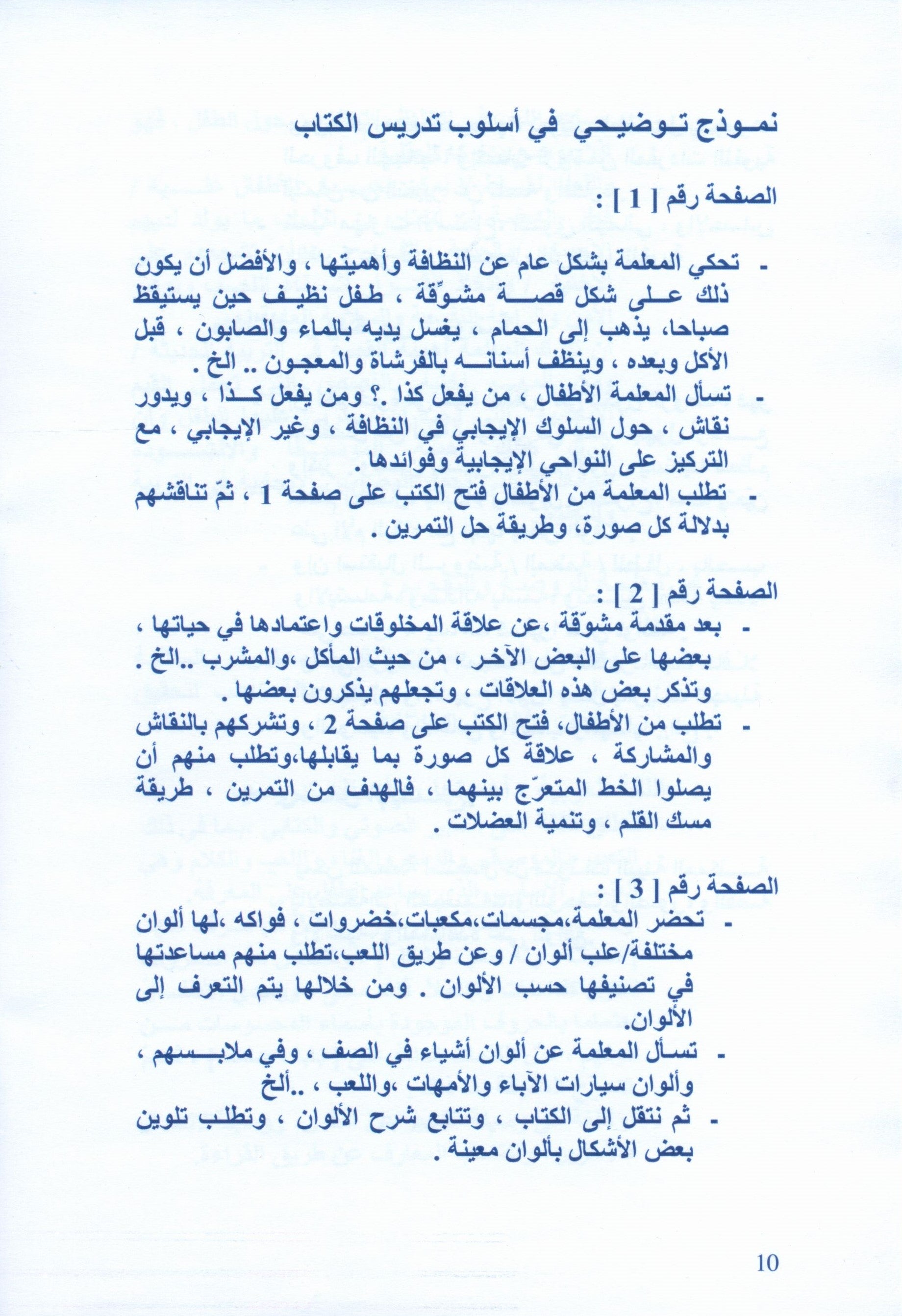 Arabic Pioneers Teacher Book Level 1 روّاد العربيّة كتاب المعلَّم