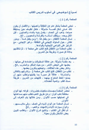 Arabic Pioneers Teacher Book Level 1 روّاد العربيّة كتاب المعلَّم