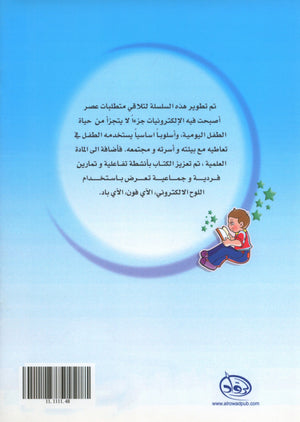 Arabic Pioneers Teacher Book Level 2 روّاد العربيّة كتاب المعلَّم