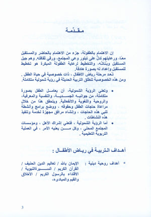 Arabic Pioneers Teacher Book Level 2 روّاد العربيّة كتاب المعلَّم