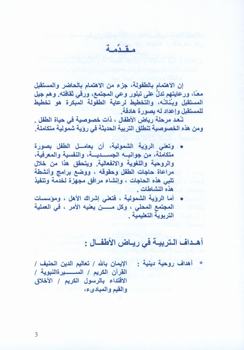 Arabic Pioneers Teacher Book Level 2 روّاد العربيّة كتاب المعلَّم