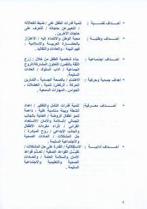Arabic Pioneers Teacher Book Level 2 روّاد العربيّة كتاب المعلَّم