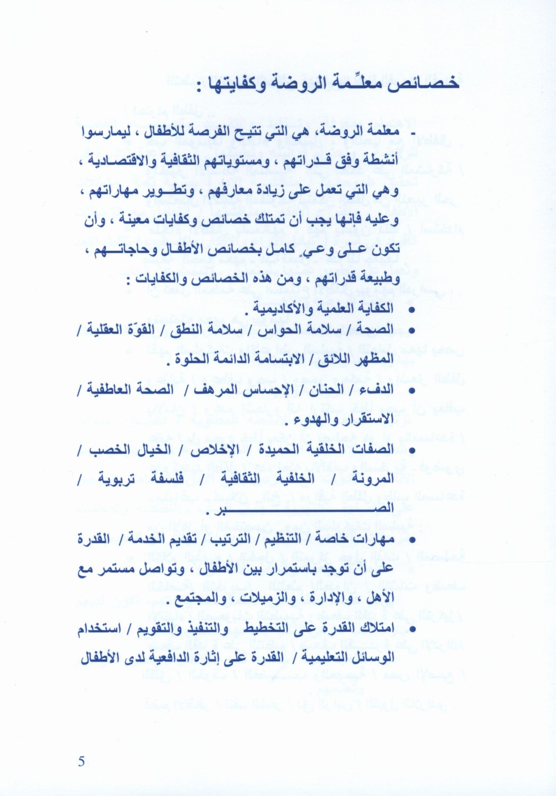 Arabic Pioneers Teacher Book Level 2 روّاد العربيّة كتاب المعلَّم