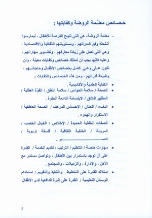 Arabic Pioneers Teacher Book Level 2 روّاد العربيّة كتاب المعلَّم