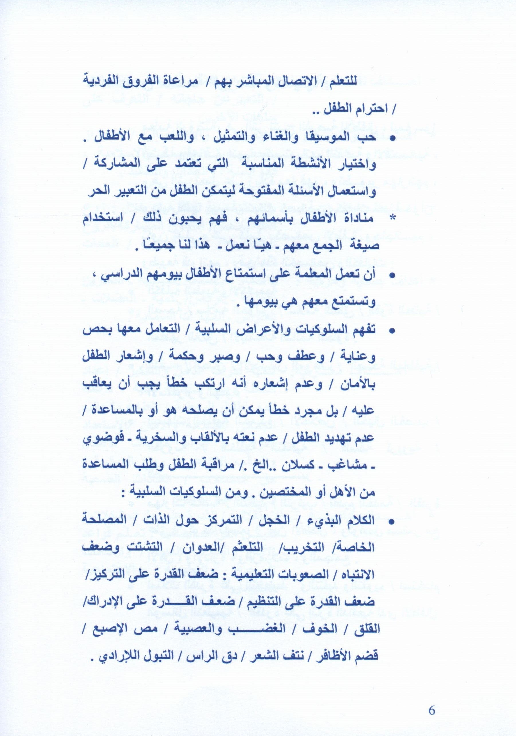 Arabic Pioneers Teacher Book Level 2 روّاد العربيّة كتاب المعلَّم