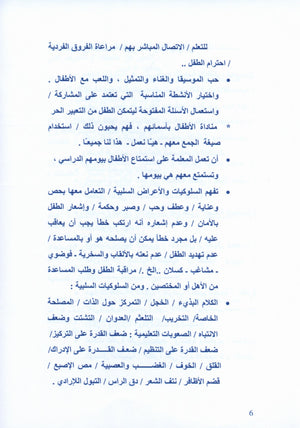 Arabic Pioneers Teacher Book Level 2 روّاد العربيّة كتاب المعلَّم