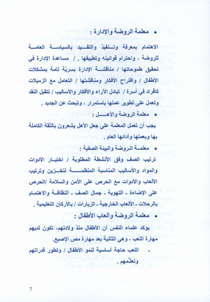 Arabic Pioneers Teacher Book Level 2 روّاد العربيّة كتاب المعلَّم