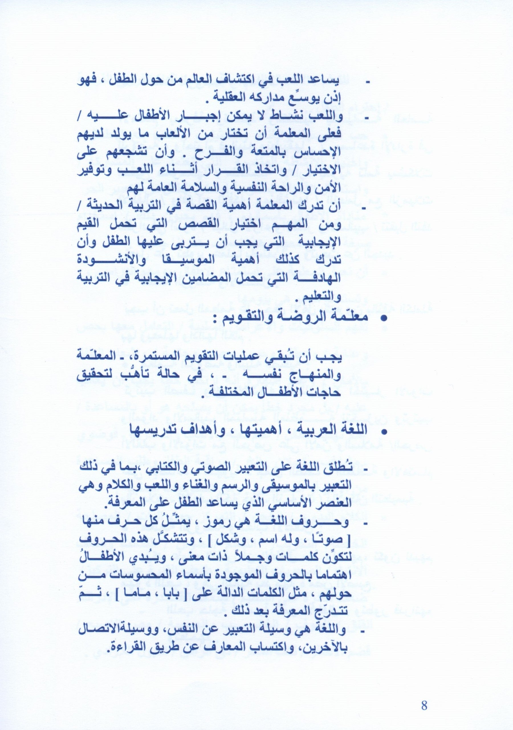 Arabic Pioneers Teacher Book Level 2 روّاد العربيّة كتاب المعلَّم