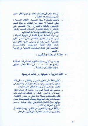 Arabic Pioneers Teacher Book Level 2 روّاد العربيّة كتاب المعلَّم