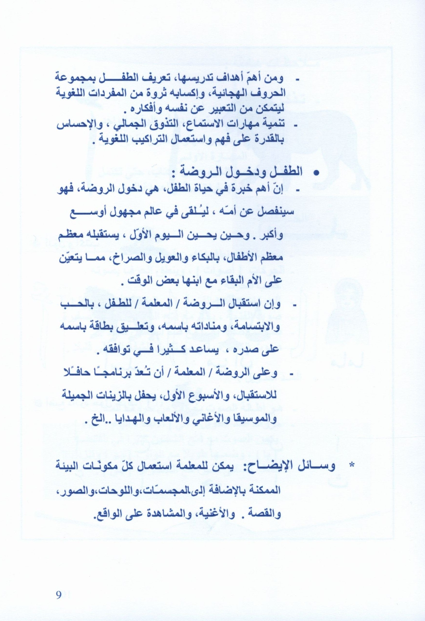 Arabic Pioneers Teacher Book Level 2 روّاد العربيّة كتاب المعلَّم