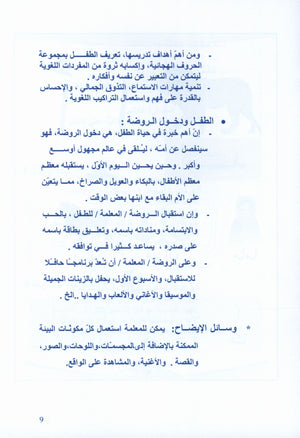 Arabic Pioneers Teacher Book Level 2 روّاد العربيّة كتاب المعلَّم