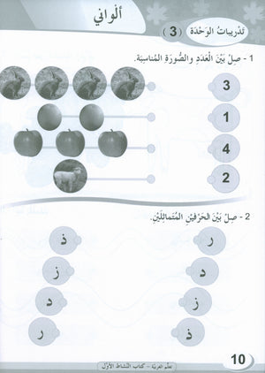 ICO Learn Arabic Workbook Level 1 (Combined Edition) تعلم العربية كتاب النشاط