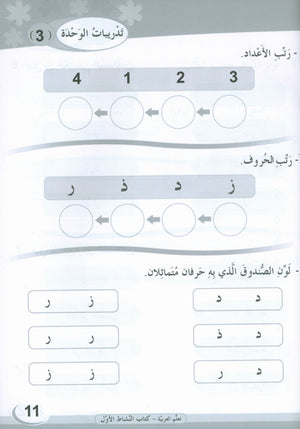ICO Learn Arabic Workbook Level 1 (Combined Edition) تعلم العربية كتاب النشاط