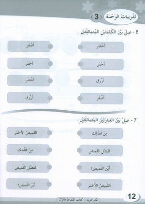 ICO Learn Arabic Workbook Level 1 (Combined Edition) تعلم العربية كتاب النشاط