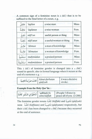 تعلم لغة القرآن (غلاف مقوى)
