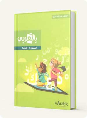 In Arabic Teacher Guide: Grade 1 Part 1 بالعربي
