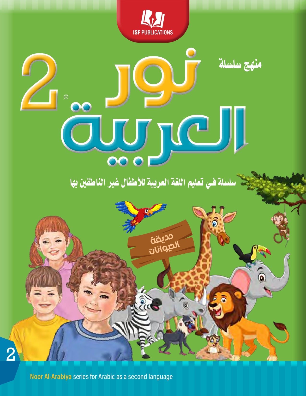 Light in the Arabic Language Level 2 نور العربية
