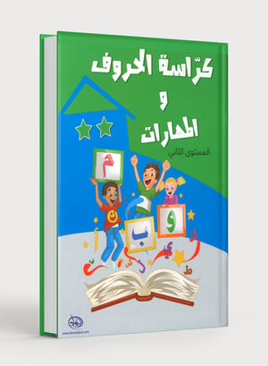 Letters and Skills Activity Book Level 2 كرّاسة الحروف والمهارات