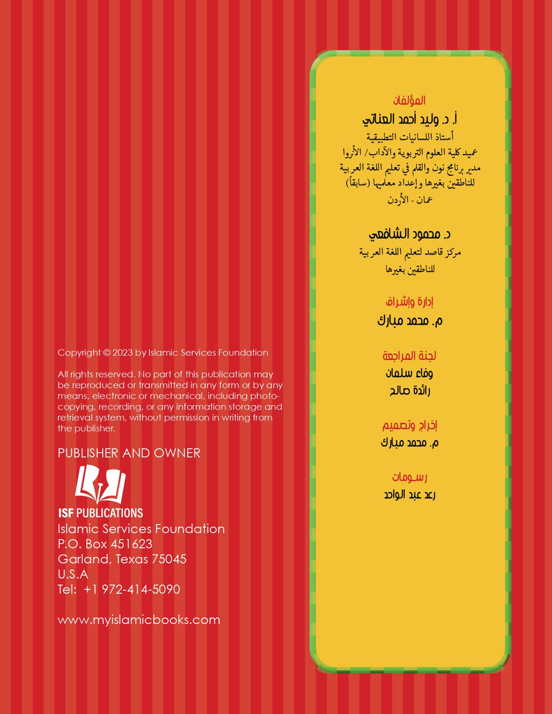 Light in the Arabic Language Level 3 نور العربية