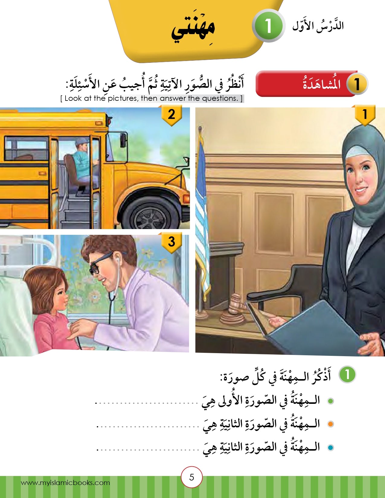 Light in the Arabic Language Level 3 نور العربية