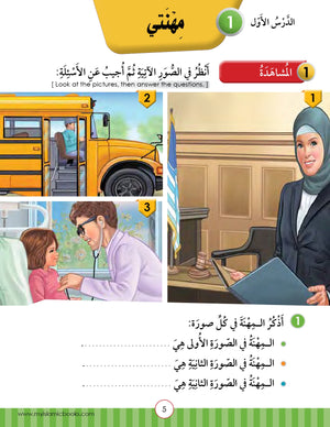 Light in the Arabic Language Level 3 نور العربية